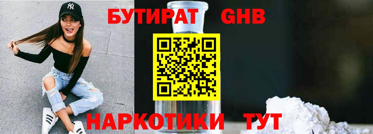 Туймазы  БУТИРАТ BDO 33%  Вход с VPN 