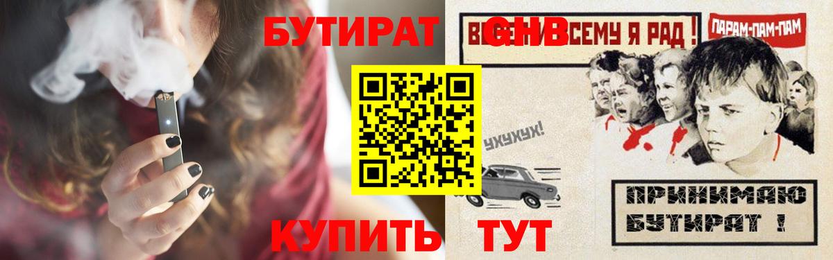 Бутират Butirat Туймазы