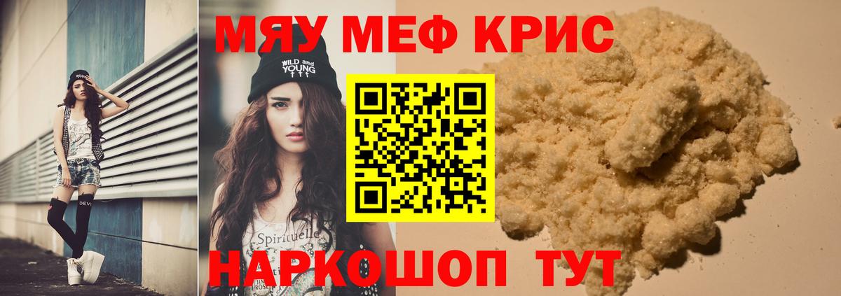 Меф  МЕФ мяу мяу  МЯУ-МЯУ  Вход с VPN  Меф мяу мяу  Туймазы 